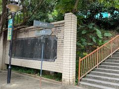 -求水山公园