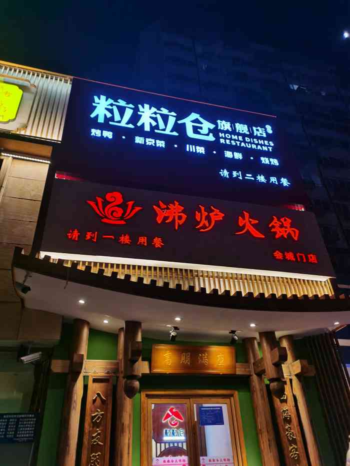 沸炉鲜货火锅(军事博物馆店)-"周五 打完乒乓球 就七点半了 饿的人都