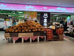 -盒马鲜生(大成店)