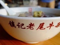 牛杂粿条-潮镇老尾牛杂(环城西路店)