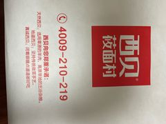 -西贝(金桥店)