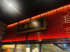 -日丰园海肠水饺·老字号大连海鲜(和平广场店)