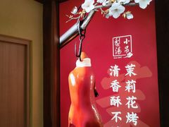 -小吊梨汤·北京菜·烤鸭(清河万象汇店)