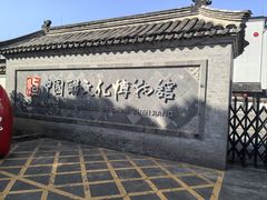 -镇江中国醋文化博物馆