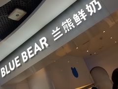 门面-兰熊鲜奶(西直门凯德mall店)