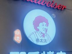 -邢氏老太太烤串(北兴街店)