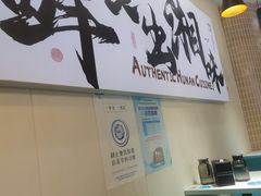 -福巷湘食小馆·猛火现炒(上海首店)