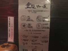 -金龙咖喱