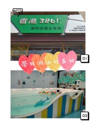 -香港3861婴幼儿游泳馆(东海商务中心店)