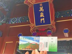 门面-景山公园