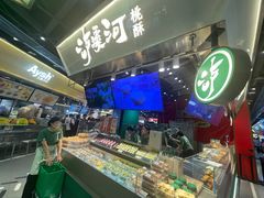 -泸溪河桃酥(壹方城店)