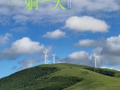 -坝上京北第一草原景区