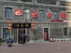 -张包铺(道外店)