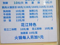 菜单-曹记正宗花江狗肉(雅沐园店)
