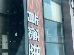 门面-肯德基(企石宝石店)