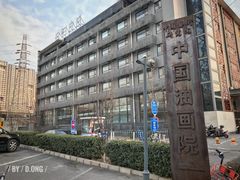 -中国艺术研究院油画院