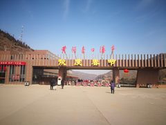 -陕西黄河壶口瀑布旅游区
