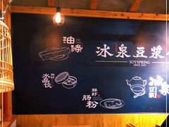 -冰泉豆浆馆(阳朔店)