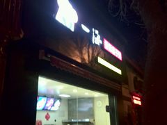 门面-一海香酥童子鸡(福建北路店)