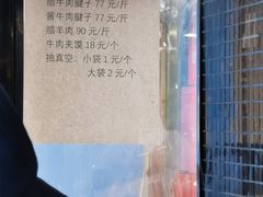 -清真铁志明腊牛羊肉