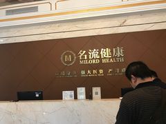 -名流健康高端体检中心·名宾门诊·健康管理