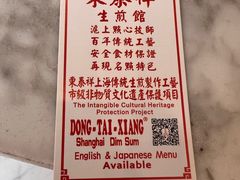 -东泰祥生煎馆(重庆北路店)