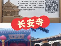 -长安寺
