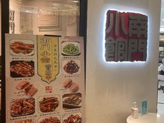 -南门小馆·清真(国贸商城店)