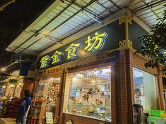 -紫金食坊(江南西路店)