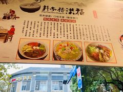 -洪福米线(浣纱路店)