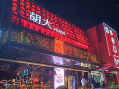 -簋街