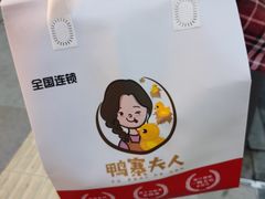 -鸭寨夫人(无锡首店)