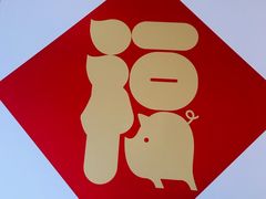 -肯德基(绍兴悦来店)