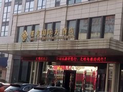 -淮安曙光国际大酒店(大运河广场花街店)