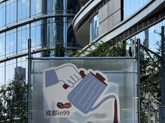 -成都银泰中心in99