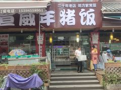 -宣威年猪饭·二十年云南家常菜·特色小炒肉(金碧店)