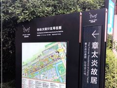 -章太炎故居