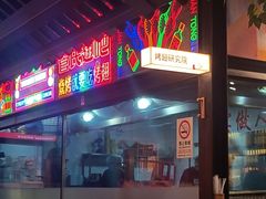 -管氏翅吧(将台路店)
