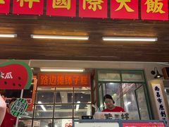 -老三样·旧食新味(船山路店)