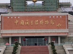 -中国闽台缘博物馆