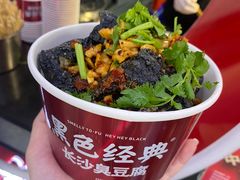 黑色经典臭豆腐-黑色经典臭豆腐·湖南特产(坡子街店)