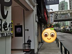 -中国电信(氹仔利民分店)