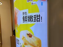 -争鲜回转寿司(通州万达店)