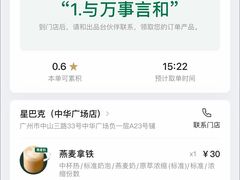 -星巴克(广州中华广场B1层店)