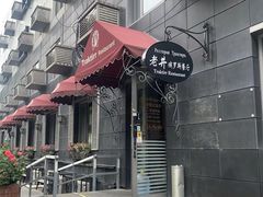 -老井俄式餐厅