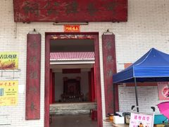 门面-崖口云吞(中堡店)