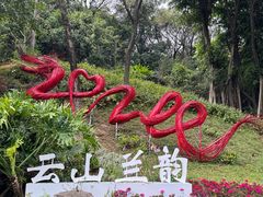 -广州市白云山风景名胜区