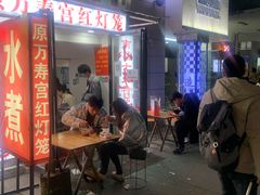 等位区-原万寿宫红灯笼水煮(中山路店)