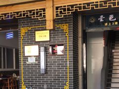 -吴天家私坊铜火锅(远达·帝景华廷店)