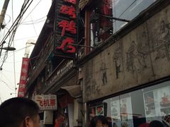 -四季民福烤鸭店(前门廊房二条店)